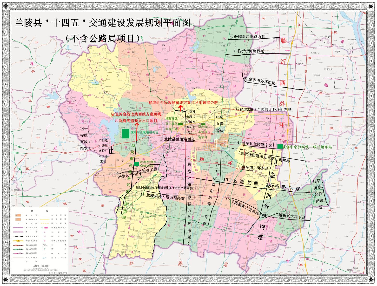 兰陵县岚荷高速公路新兴互通立交及连接线工程  社会稳定风险评估公示