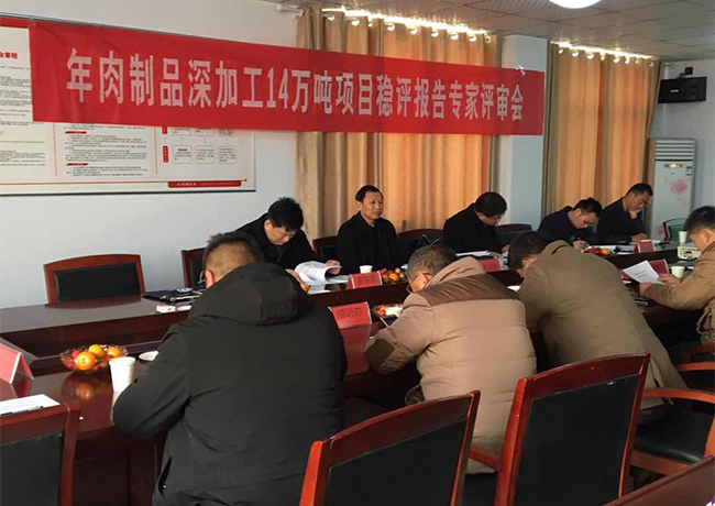 山东齐汇食品有限公同年肉制品深加工14万吨项目