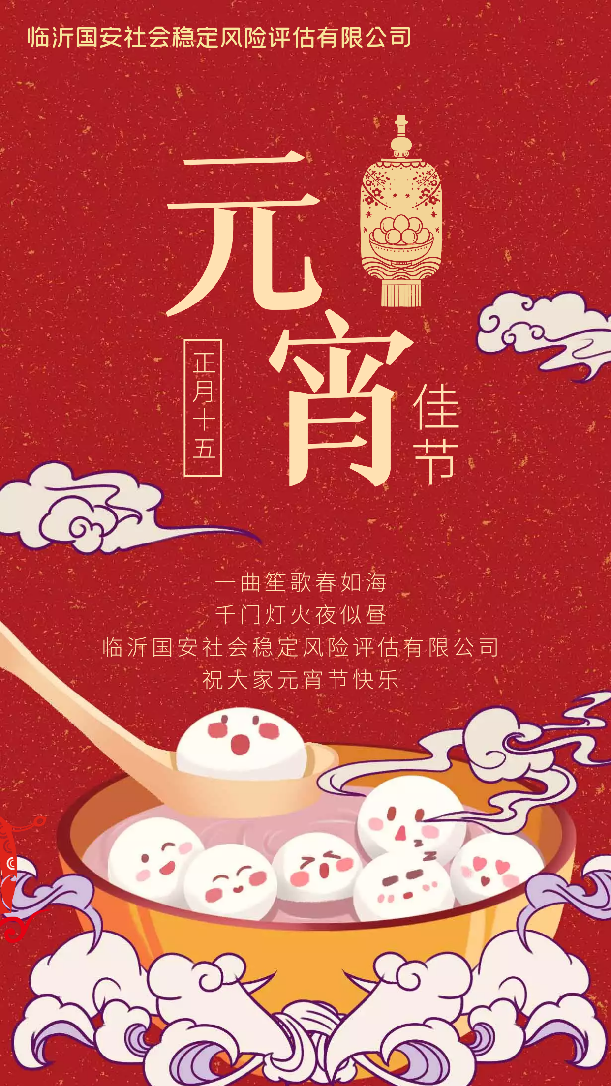 元宵节快乐